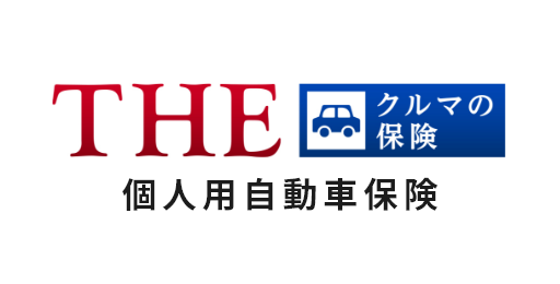 自動車保険料試算サービス